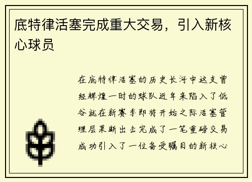 底特律活塞完成重大交易，引入新核心球员