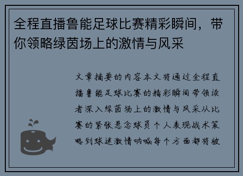 全程直播鲁能足球比赛精彩瞬间，带你领略绿茵场上的激情与风采